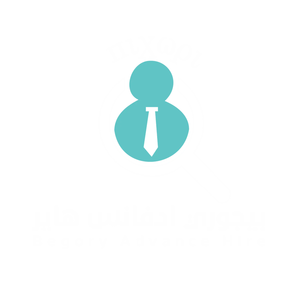 Begory Advance Hire Logo